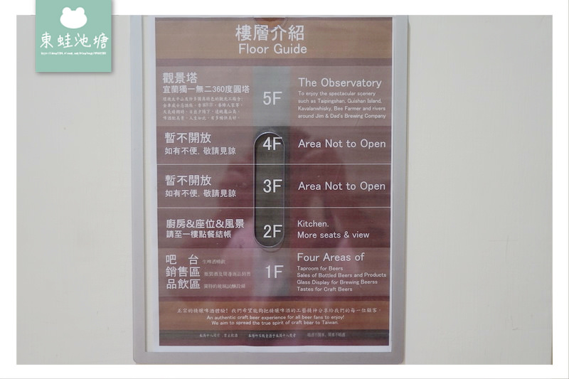 【宜蘭員山鄉免費景點】宜蘭獨一無二360度觀景塔 吉姆老爹啤酒工場 Jim & Dad's Brew Company 【宜蘭員山鄉免費景點】宜蘭獨一無二360度觀景塔 吉姆老爹啤酒工場 Jim & Dad's Brew Company