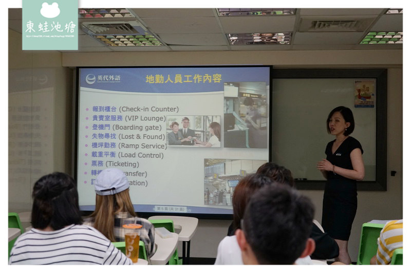 【免費航空招考說明會】航空就業培訓班 大學畢業進入職場的好選擇 英代外語 【免費航空招考說明會】航空就業培訓班 大學畢業進入職場的好選擇 英代外語