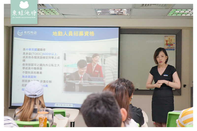 【免費航空招考說明會】航空就業培訓班 大學畢業進入職場的好選擇 英代外語 【免費航空招考說明會】航空就業培訓班 大學畢業進入職場的好選擇 英代外語