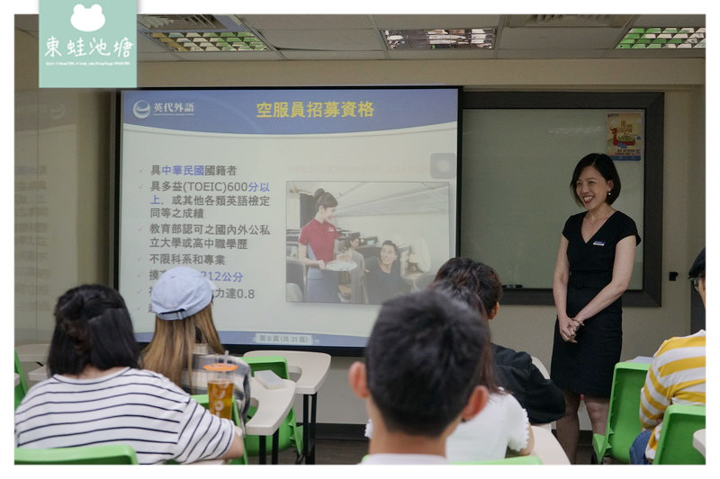 【免費航空招考說明會】航空就業培訓班 大學畢業進入職場的好選擇 英代外語 【免費航空招考說明會】航空就業培訓班 大學畢業進入職場的好選擇 英代外語