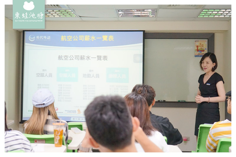 【免費航空招考說明會】航空就業培訓班 大學畢業進入職場的好選擇 英代外語 【免費航空招考說明會】航空就業培訓班 大學畢業進入職場的好選擇 英代外語