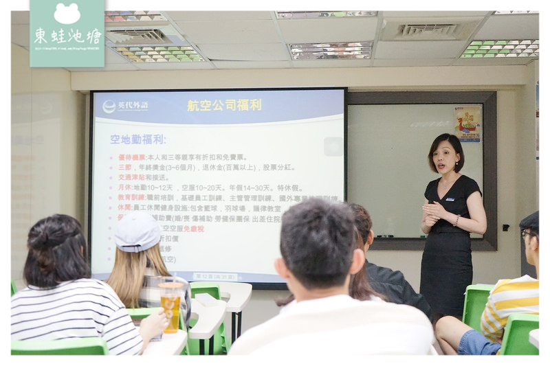 【免費航空招考說明會】航空就業培訓班 大學畢業進入職場的好選擇 英代外語 【免費航空招考說明會】航空就業培訓班 大學畢業進入職場的好選擇 英代外語