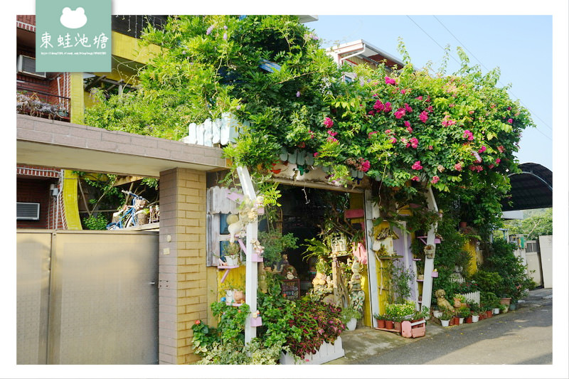 【苗栗頭份親子景觀餐廳推薦】巷弄內的特色小餐館 兒童沙坑遊戲區 花草巷弄咖啡屋