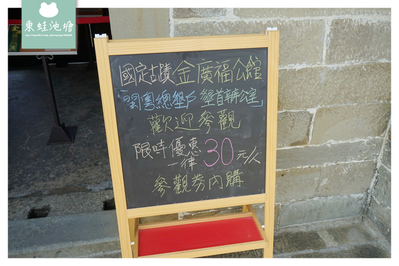【新竹北埔景點推薦】全台唯一公館建築國定古蹟 金廣福公館 【新竹北埔景點推薦】全台唯一公館建築國定古蹟 金廣福公館