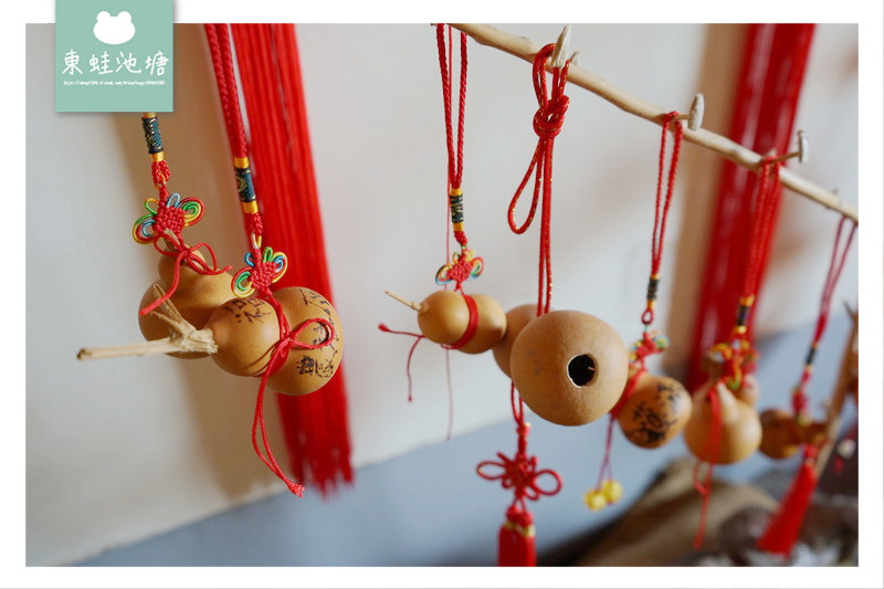 【苗栗造橋手作DIY體驗】蒲瓜創意燈美學區 蒲瓜小吊飾手作體驗 造橋鄉龍昇社區 【苗栗造橋手作DIY體驗】蒲瓜創意燈美學區 蒲瓜小吊飾手作體驗 造橋鄉龍昇社區