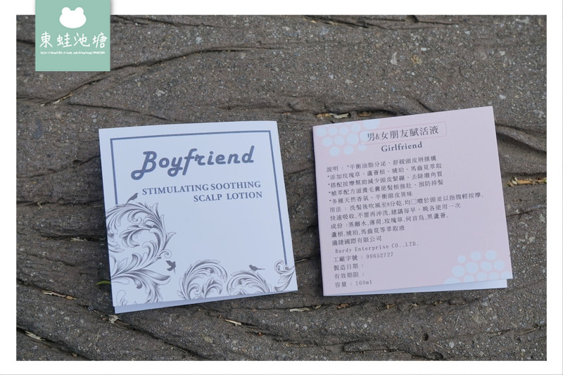 【情人節禮物推薦】頭皮調理頭皮水 男女朋友賦活液