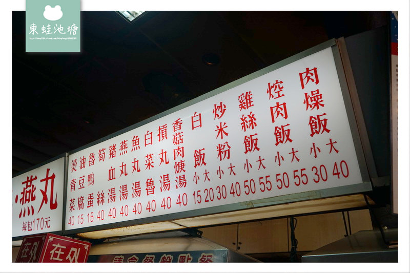 【新竹北區小吃推薦】新竹城隍廟內 好吃肉燥飯摃丸湯 柳家肉燥飯專賣店 【新竹北區小吃推薦】新竹城隍廟內 好吃肉燥飯摃丸湯 柳家肉燥飯專賣店