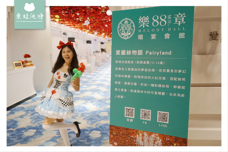 【88號樂章婚宴會館】壯麗空中花海宴會廳 500坪歐風精品廣場 2018年享喜宴85折 【88號樂章婚宴會館】壯麗空中花海宴會廳 500坪歐風精品廣場 2018年享喜宴85折