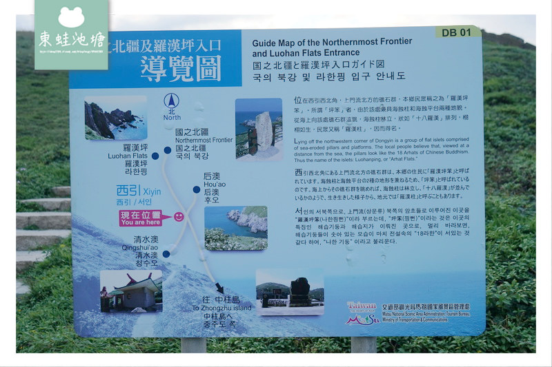 【馬祖東引必去景點推薦】漂向台灣最北方 國之北疆北固礁 羅漢坪三色石 【馬祖東引必去景點推薦】漂向台灣最北方 國之北疆北固礁 羅漢坪三色石
