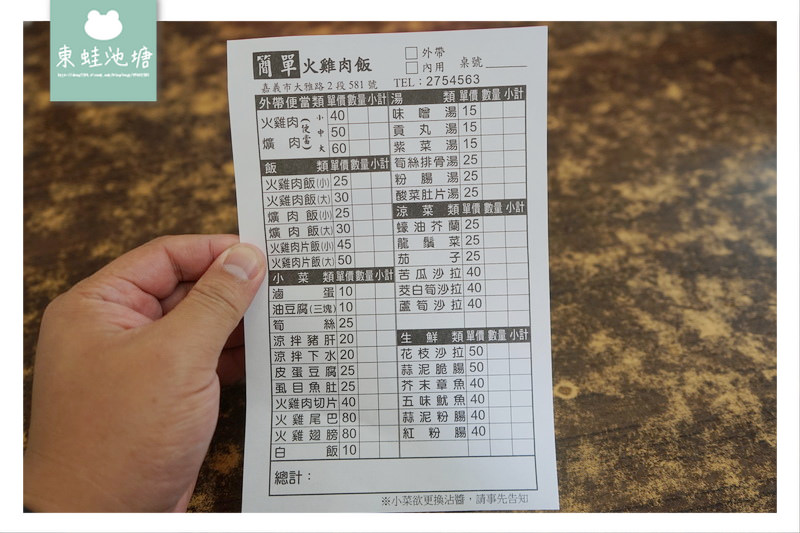 【嘉義東區雞肉飯推薦】平價美食 選擇多樣化 簡單火雞肉飯 【嘉義東區雞肉飯推薦】平價美食 選擇多樣化 簡單火雞肉飯