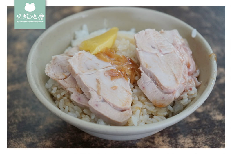 【嘉義東區雞肉飯推薦】平價美食 選擇多樣化 簡單火雞肉飯 【嘉義東區雞肉飯推薦】平價美食 選擇多樣化 簡單火雞肉飯