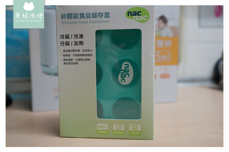 【nac nac 副食品調理機】每個有寶寶的家庭都應該要有一台 五合一功能不佔空間方便好攜帶