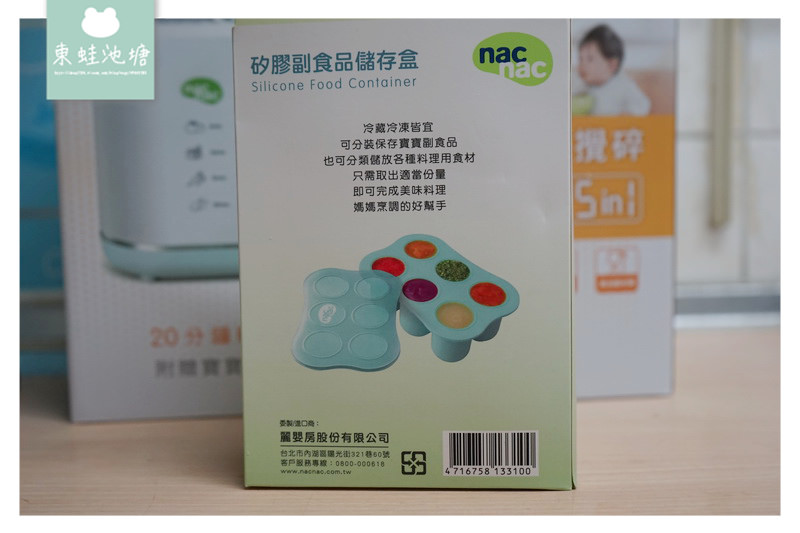 【nac nac 副食品調理機】每個有寶寶的家庭都應該要有一台 五合一功能不佔空間方便好攜帶