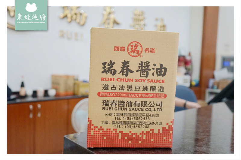 【雲林西螺免費景點】成立於1921年 全台最大醬油甕場 瑞春醬油觀光工廠 【雲林西螺免費景點】成立於1921年 全台最大醬油甕場 瑞春醬油觀光工廠