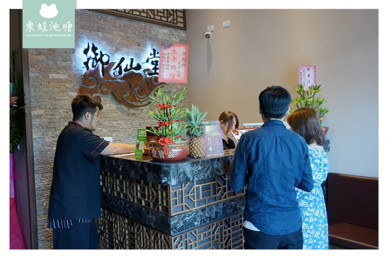 【中和按摩推薦】南臺灣養生第一品牌 漢方養生新體驗 御仙堂中和健康會館 【中和按摩推薦】南臺灣養生第一品牌 漢方養生新體驗 御仙堂中和健康會館