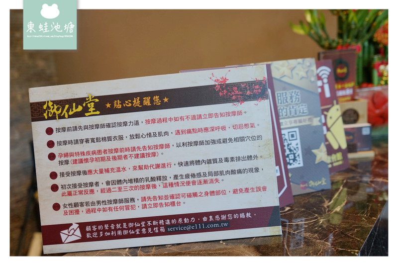 【中和按摩推薦】南臺灣養生第一品牌 漢方養生新體驗 御仙堂中和健康會館 【中和按摩推薦】南臺灣養生第一品牌 漢方養生新體驗 御仙堂中和健康會館
