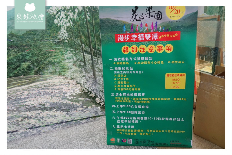 【苗栗一日遊行程推薦】2018 花好樂圓漫步幸福雙潭健康小旅行活動 雙潭遊客服務中心 【苗栗一日遊行程推薦】2018 花好樂圓漫步幸福雙潭健康小旅行活動 雙潭遊客服務中心