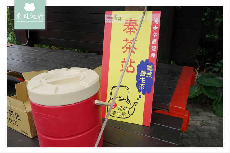【苗栗一日遊行程推薦】2018 花好樂圓漫步幸福雙潭健康小旅行活動 雙潭遊客服務中心 【苗栗一日遊行程推薦】2018 花好樂圓漫步幸福雙潭健康小旅行活動 雙潭遊客服務中心
