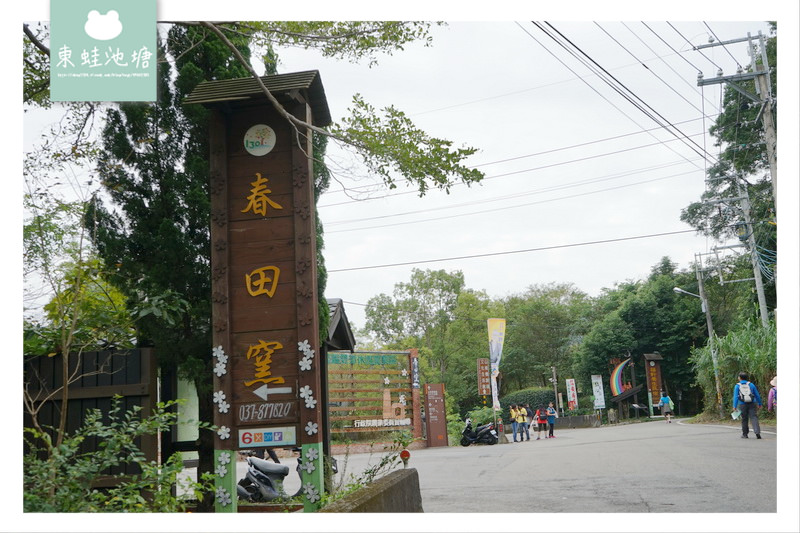 【苗栗一日遊行程推薦】2018 花好樂圓漫步幸福雙潭健康小旅行活動 雙潭遊客服務中心 【苗栗一日遊行程推薦】2018 花好樂圓漫步幸福雙潭健康小旅行活動 雙潭遊客服務中心