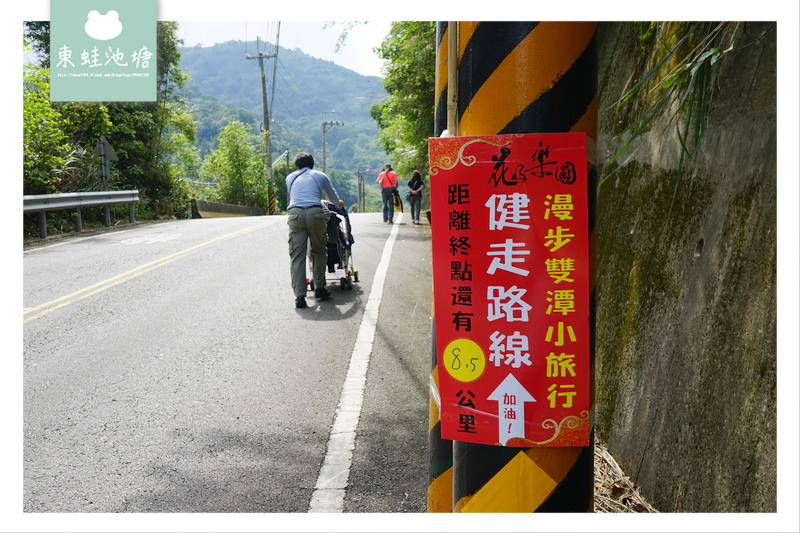 【苗栗一日遊行程推薦】2018 花好樂圓漫步幸福雙潭健康小旅行活動 雙潭遊客服務中心 【苗栗一日遊行程推薦】2018 花好樂圓漫步幸福雙潭健康小旅行活動 雙潭遊客服務中心