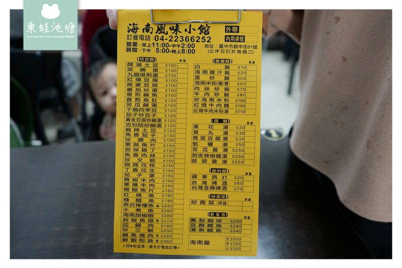 【台中北區美食推薦】超美味海南雞飯 家常料理聚餐好選擇 海南風味小館 【台中北區美食推薦】超美味海南雞飯 家常料理聚餐好選擇 海南風味小館