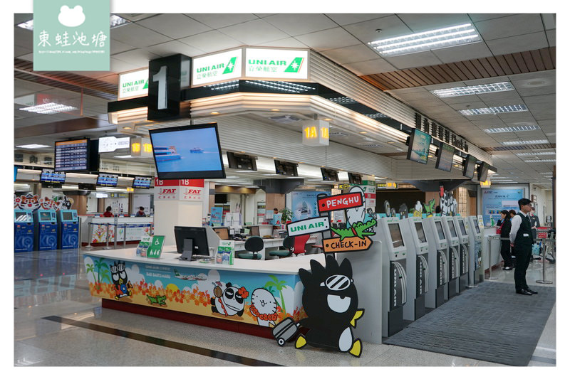 【立榮航空全閩小三通】松山機場飛金門機場心得分享 立榮航空 B78801 【立榮航空全閩小三通】松山機場飛金門機場心得分享 立榮航空 B78801
