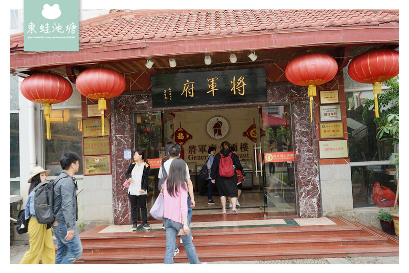 【廈門團餐餐廳】便宜又美味的好味道 廈門將軍府大酒樓 【廈門團餐餐廳】便宜又美味的好味道 廈門將軍府大酒樓