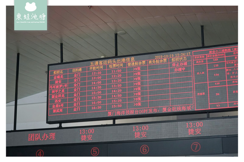 【廈門金門小三通 搭船心得分享】廈門五通碼頭往金門水頭碼頭 搭船環境介紹 【廈門金門小三通 搭船心得分享】廈門五通碼頭往金門水頭碼頭 搭船環境介紹