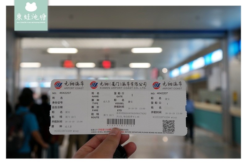 【廈門金門小三通 搭船心得分享】廈門五通碼頭往金門水頭碼頭 搭船環境介紹 【廈門金門小三通 搭船心得分享】廈門五通碼頭往金門水頭碼頭 搭船環境介紹