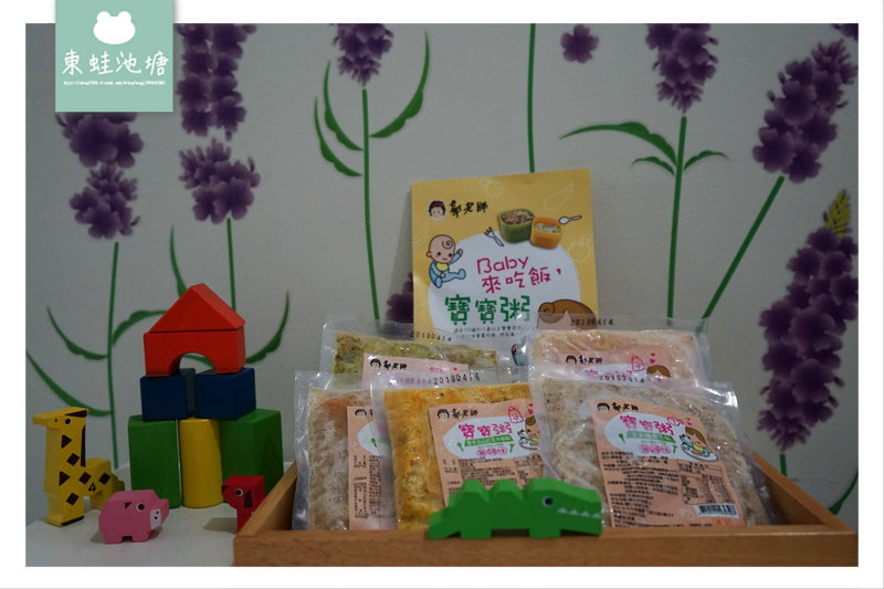 【寶寶副食品推薦】安心食材營養均衡 不添加人工香料調味 郭老師寶寶粥 【寶寶副食品推薦】安心食材營養均衡 不添加人工香料調味 郭老師寶寶粥