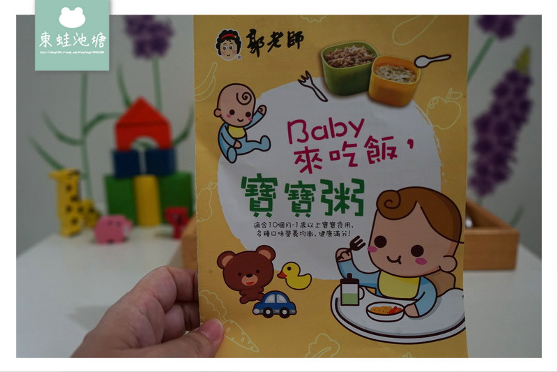 【寶寶副食品推薦】安心食材營養均衡 不添加人工香料調味 郭老師寶寶粥 【寶寶副食品推薦】安心食材營養均衡 不添加人工香料調味 郭老師寶寶粥