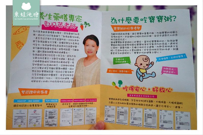 【寶寶副食品推薦】安心食材營養均衡 不添加人工香料調味 郭老師寶寶粥 【寶寶副食品推薦】安心食材營養均衡 不添加人工香料調味 郭老師寶寶粥