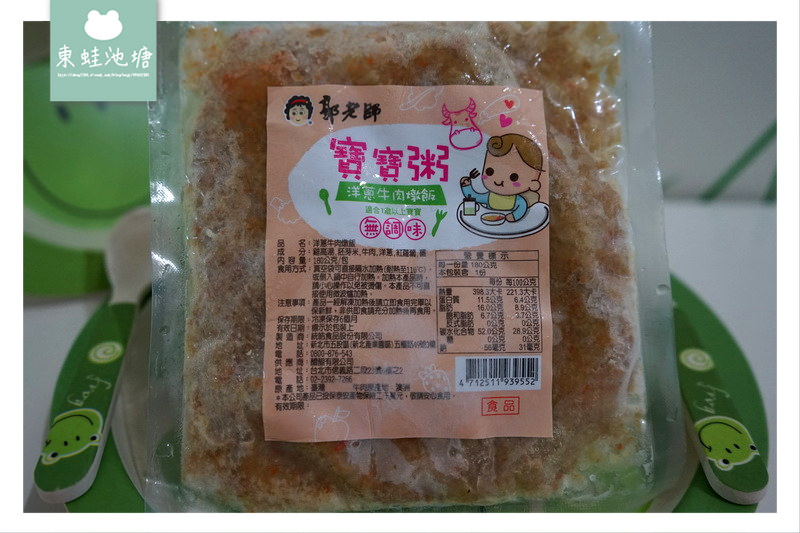 【寶寶副食品推薦】安心食材營養均衡 不添加人工香料調味 郭老師寶寶粥 【寶寶副食品推薦】安心食材營養均衡 不添加人工香料調味 郭老師寶寶粥
