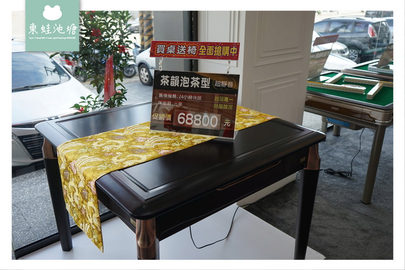 【電動麻將桌推薦】實體店面可試打 自動洗牌省時快速 長勝電動麻將桌中壢店 【電動麻將桌推薦】實體店面可試打 自動洗牌省時快速 長勝電動麻將桌中壢店