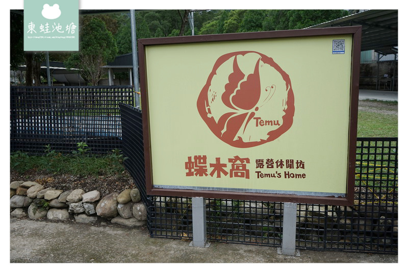 【桃園復興美食推薦】部落山水輕旅行原住民風味餐 蝶木窩露營休閒坊 【桃園復興美食推薦】部落山水輕旅行原住民風味餐 蝶木窩露營休閒坊