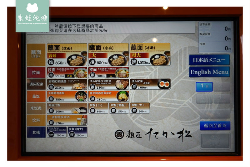 【大阪長堀橋美食推薦】京都沾麵名店 麺匠たか松 長堀橋店