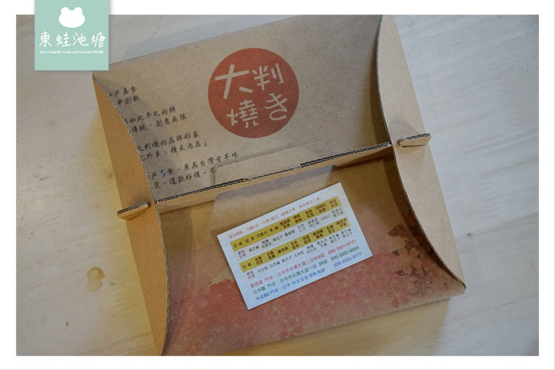 【台中西區伴手禮推薦】台中甜點 紅豆餅界的精品 大判燒草悟道門市 【台中西區伴手禮推薦】台中甜點 紅豆餅界的精品 大判燒草悟道門市