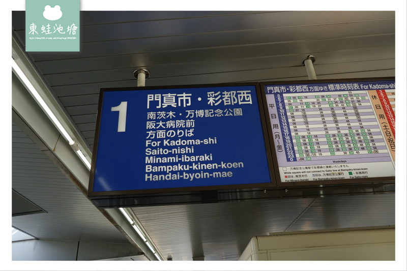 【萬博紀念公園交通路線介紹】大阪市區坐堺筋線、阪急千里線、大阪單軌電車