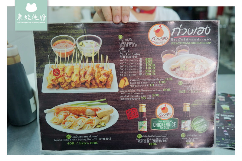 【泰國曼谷水門市場美食推薦】24小時營業 雙併雞肉飯 美味串烤沙嗲 廣興海南雞飯 【泰國曼谷水門市場美食推薦】24小時營業 雙併雞肉飯 美味串烤沙嗲 廣興海南雞飯