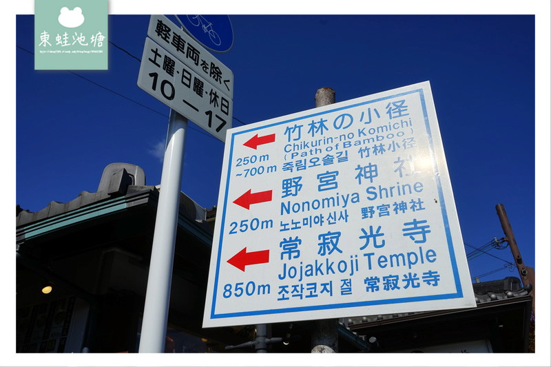 【京都嵐電嵐山站周邊景點推薦】嵐山嵯峨野 渡月橋 野宮神社 竹林之道