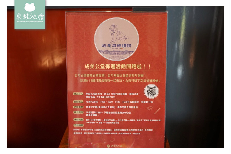 【彰化寶寶抓周推薦】百年歷史彰化永靖古厝 成美文化園 【彰化寶寶抓周推薦】百年歷史彰化永靖古厝 成美文化園