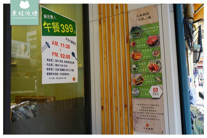 【桃園藝文特區火鍋推薦】讓人上癮的鍋物 超值雙人套餐 大麻鍋物 【桃園藝文特區火鍋推薦】讓人上癮的鍋物 超值雙人套餐 大麻鍋物