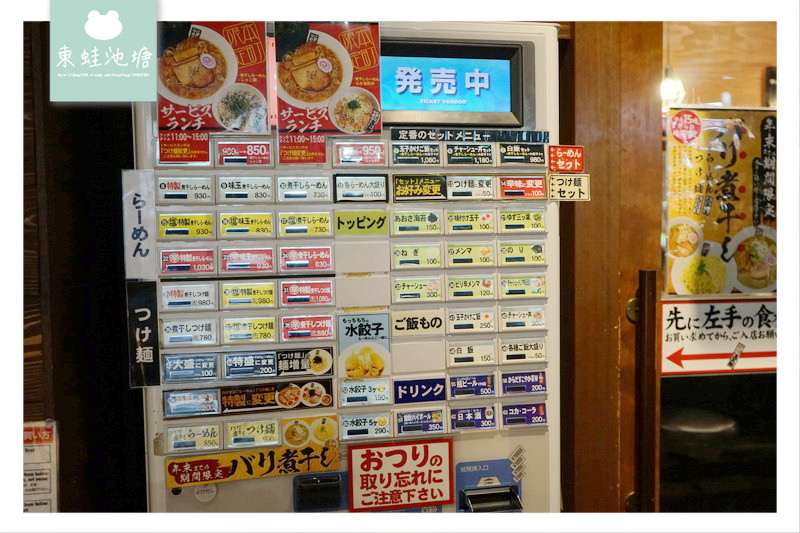 【大阪拉麵推薦】小魚乾鯷魚風味湯頭 玉五郎拉麵本町店 煮干しらーめん玉五郎 【大阪拉麵推薦】小魚乾鯷魚風味湯頭 玉五郎拉麵本町店 煮干しらーめん玉五郎