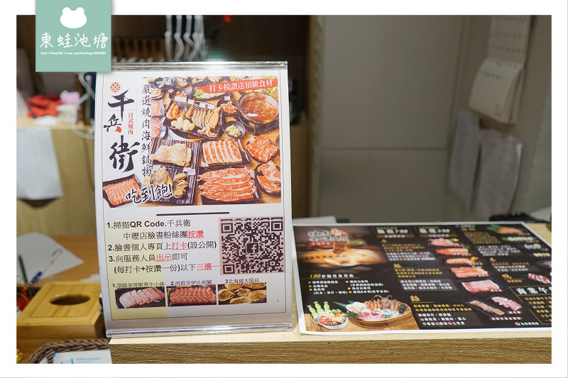 【中壢SOGO吃到飽推薦】平板點餐 啤酒喝到飽 千兵衛日式燒肉/鍋物(中壢店) 【中壢SOGO吃到飽推薦】平板點餐 啤酒喝到飽 千兵衛日式燒肉/鍋物(中壢店)