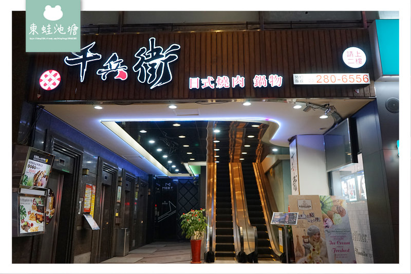 【中壢SOGO吃到飽推薦】平板點餐 啤酒喝到飽 千兵衛日式燒肉/鍋物(中壢店) 【中壢SOGO吃到飽推薦】平板點餐 啤酒喝到飽 千兵衛日式燒肉/鍋物(中壢店)