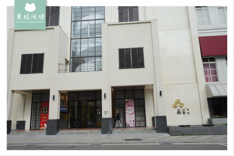 【桃園婚宴會館推薦】藝文特區獨棟式歐風婚宴場地 桃園家庭聚餐家宴好選擇 桃園晶宴會館 【桃園婚宴會館推薦】藝文特區獨棟式歐風婚宴場地 桃園家庭聚餐家宴好選擇 桃園晶宴會館