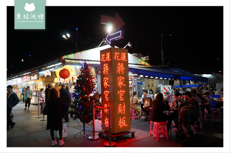 【花蓮夜市美食推薦】東大門國際觀光夜市 內用飲料喝到飽 蔣家官財板東大門夜市店 【花蓮夜市美食推薦】東大門國際觀光夜市 內用飲料喝到飽 蔣家官財板東大門夜市店