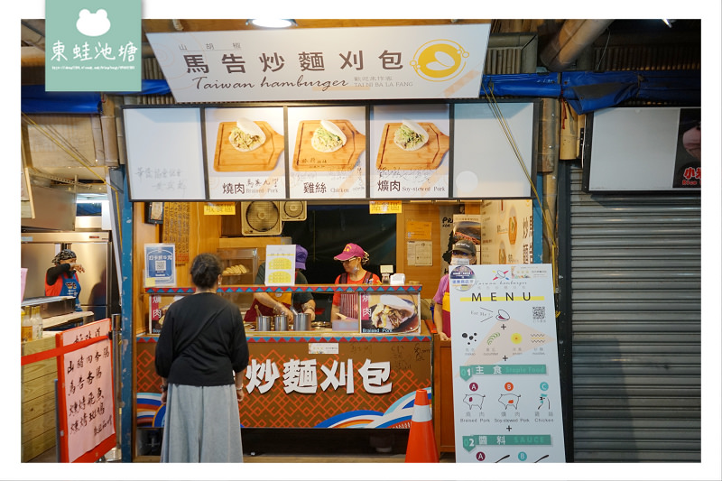 【花蓮夜市小吃推薦】原住民特色美食 馬告炒麵刈包(汰泥粑樂放) 【花蓮夜市小吃推薦】原住民特色美食 馬告炒麵刈包(汰泥粑樂放)