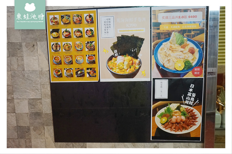 【中壢SOGO商圈美食推薦】超豪華海鮮丼飯 當季新鮮食材 坐著做海鮮丼飯專門店 【中壢SOGO商圈美食推薦】超豪華海鮮丼飯 當季新鮮食材 坐著做海鮮丼飯專門店