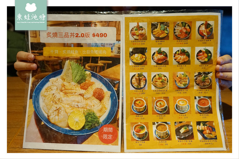 【中壢SOGO商圈美食推薦】超豪華海鮮丼飯 當季新鮮食材 坐著做海鮮丼飯專門店 【中壢SOGO商圈美食推薦】超豪華海鮮丼飯 當季新鮮食材 坐著做海鮮丼飯專門店